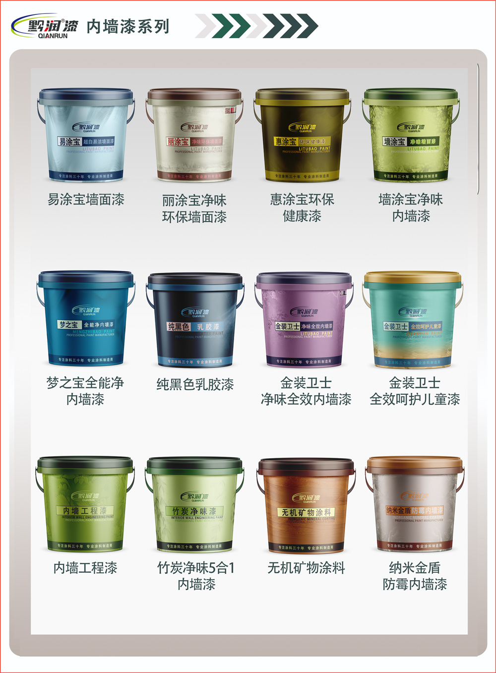 黔潤漆內墻漆系列